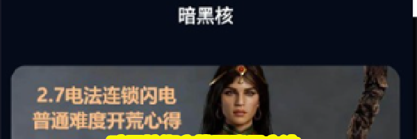 暗黑核绑定战网账号方法