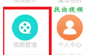 《爱剪辑》倒放视频教程