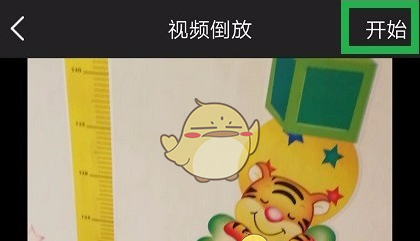 《爱剪辑》倒放视频教程