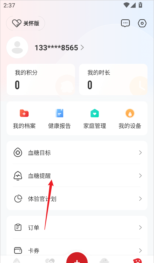 爱看健康ap关闭血糖播报方法