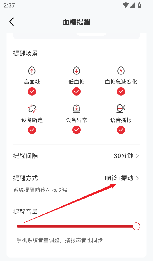 爱看健康ap关闭血糖播报方法