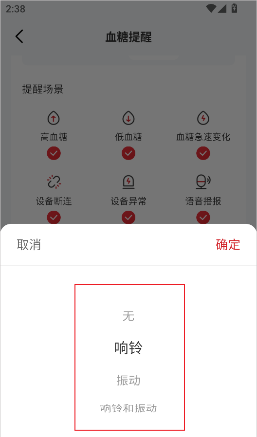 爱看健康ap关闭血糖播报方法