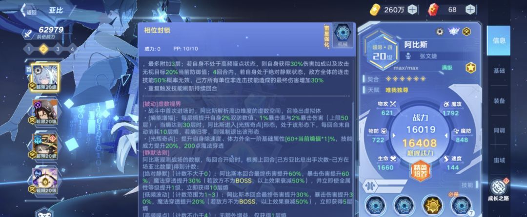 奥拉星新晶辉亚比：阿比斯技能介绍