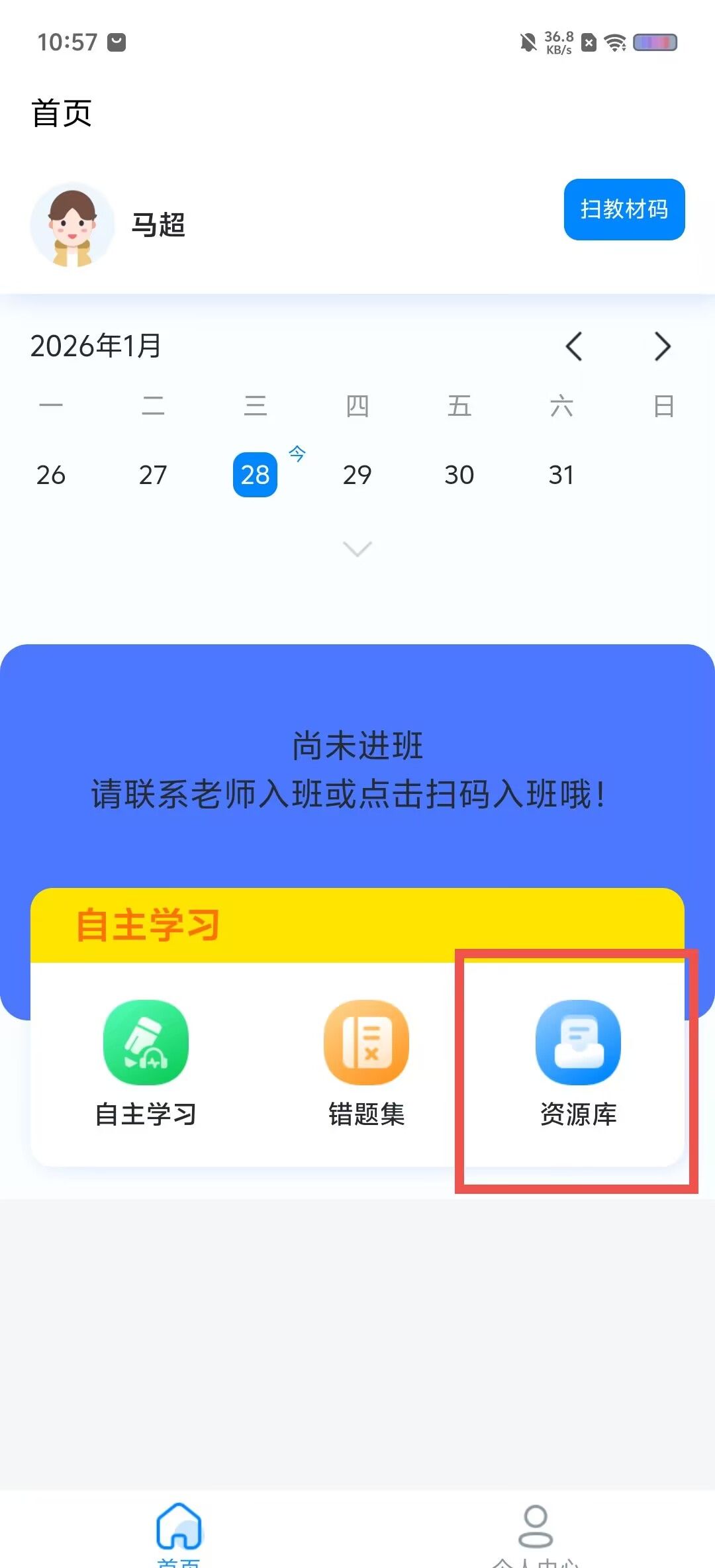 昂立优学app绘本收听方法