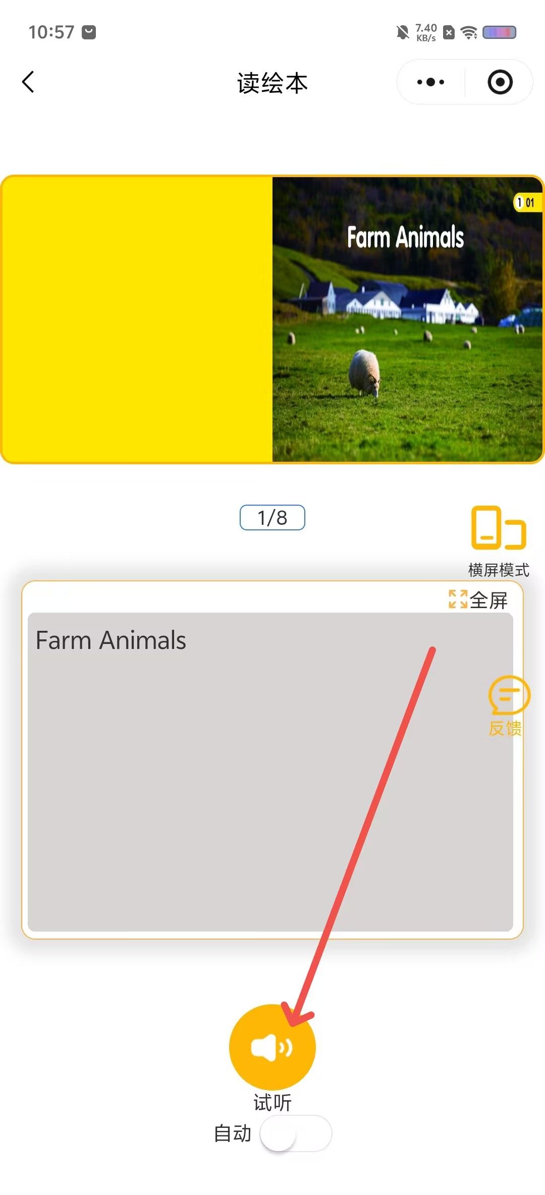 昂立优学app绘本收听方法
