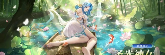 奥奇传说锦鳞嬉夏&middot;圣光神女皮肤特效