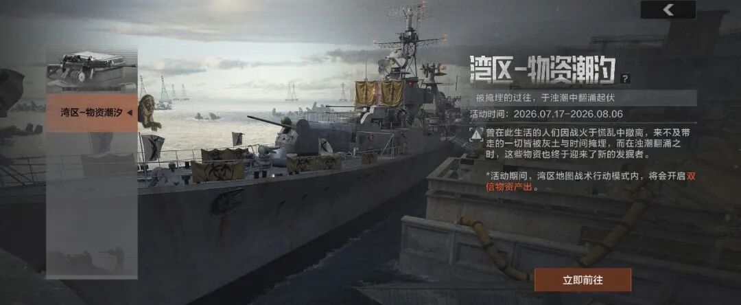 暗区突围截止活动清单