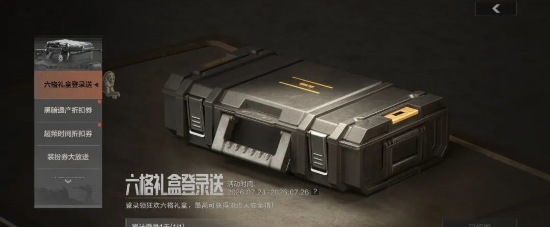 暗区突围截止活动清单