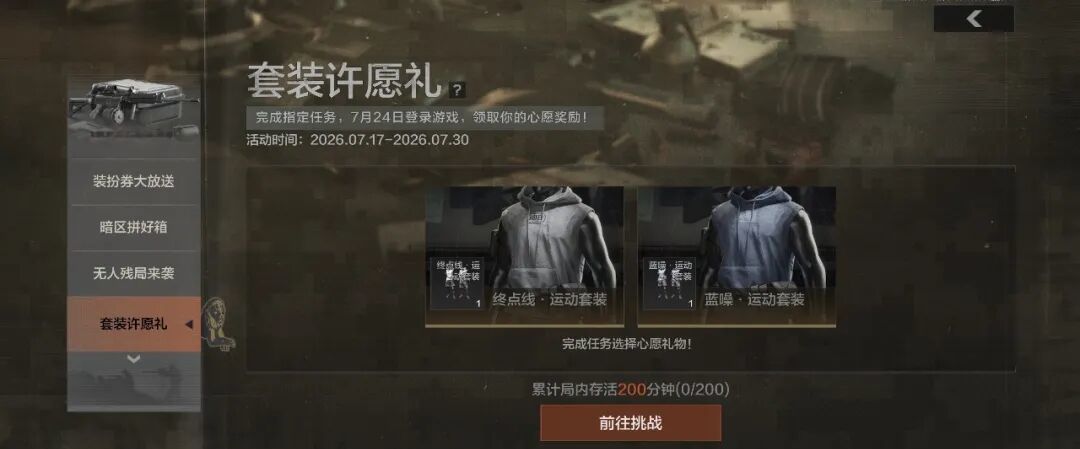 暗区突围截止活动清单
