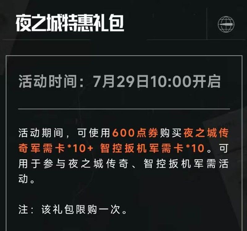 《暗区突围》赛博2077联动活动一览