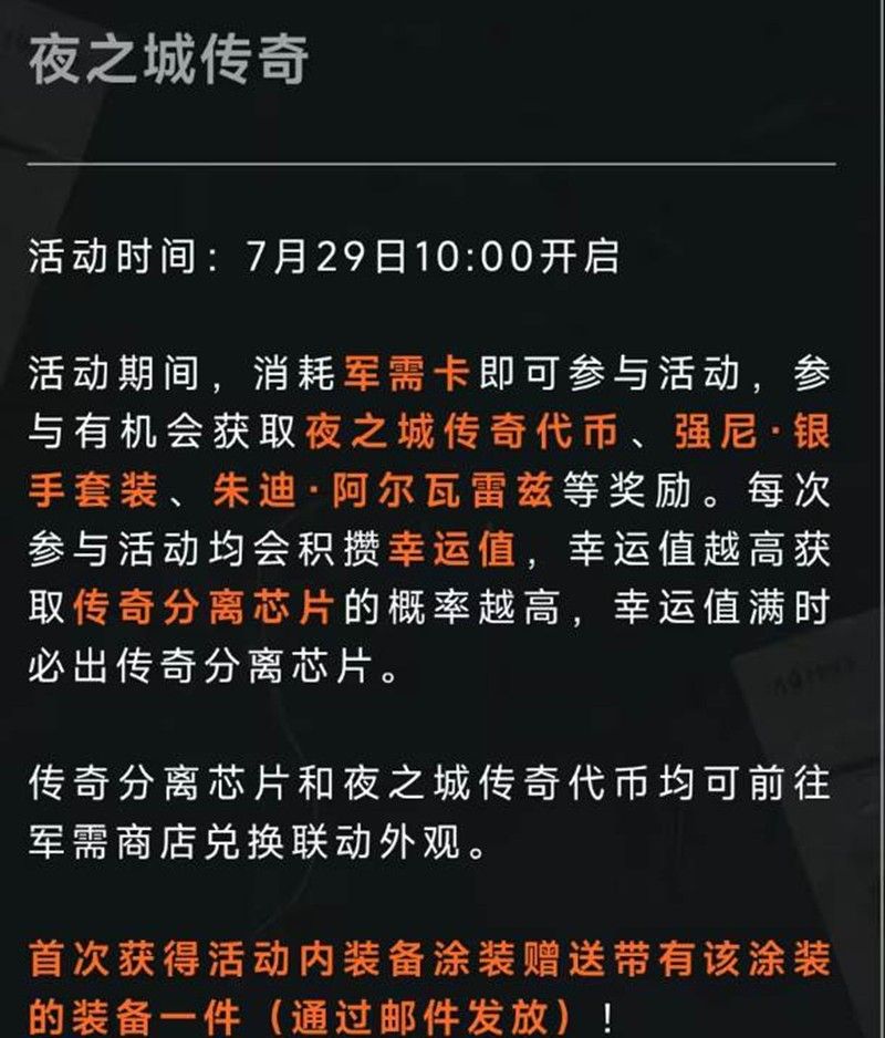 《暗区突围》赛博2077联动活动一览