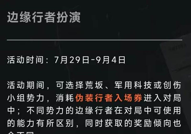 《暗区突围》赛博2077联动活动一览