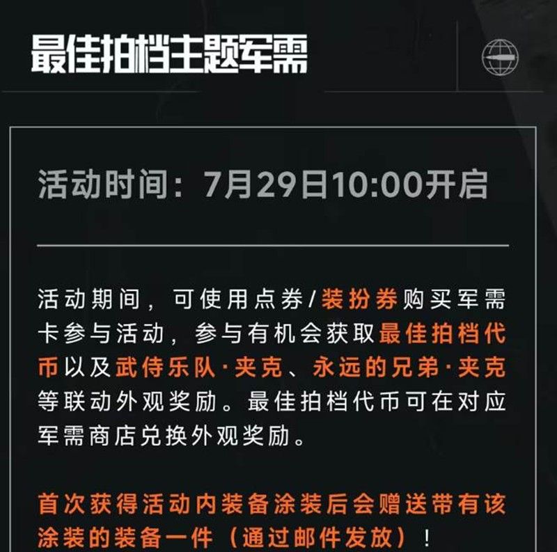 《暗区突围》赛博2077联动活动一览