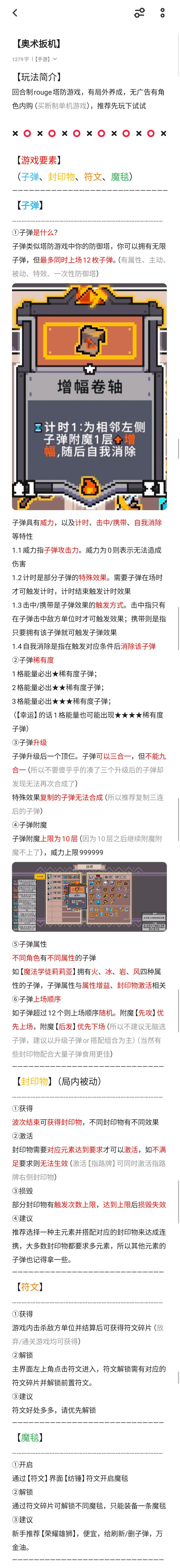 奥术扳机新手玩法攻略技巧