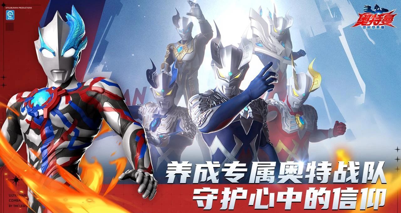 《奥特曼：超时空英雄》今日全平台公测福利一览