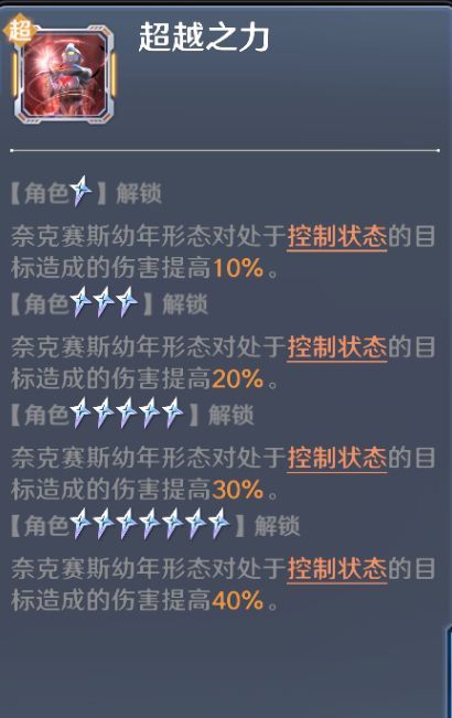 《奥特曼光之战士》奈克瑟斯·幼年形态技能介绍