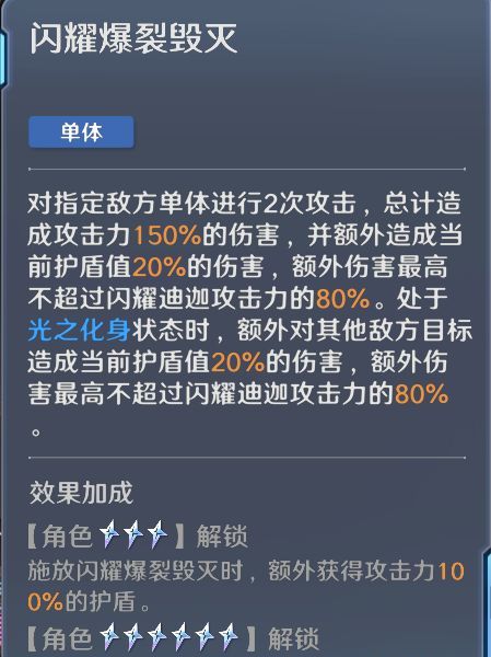 奥特曼光之战士闪耀迪迦技能详情