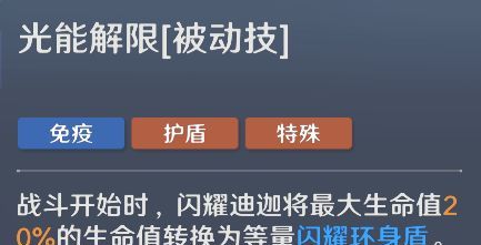 奥特曼光之战士闪耀迪迦技能详情