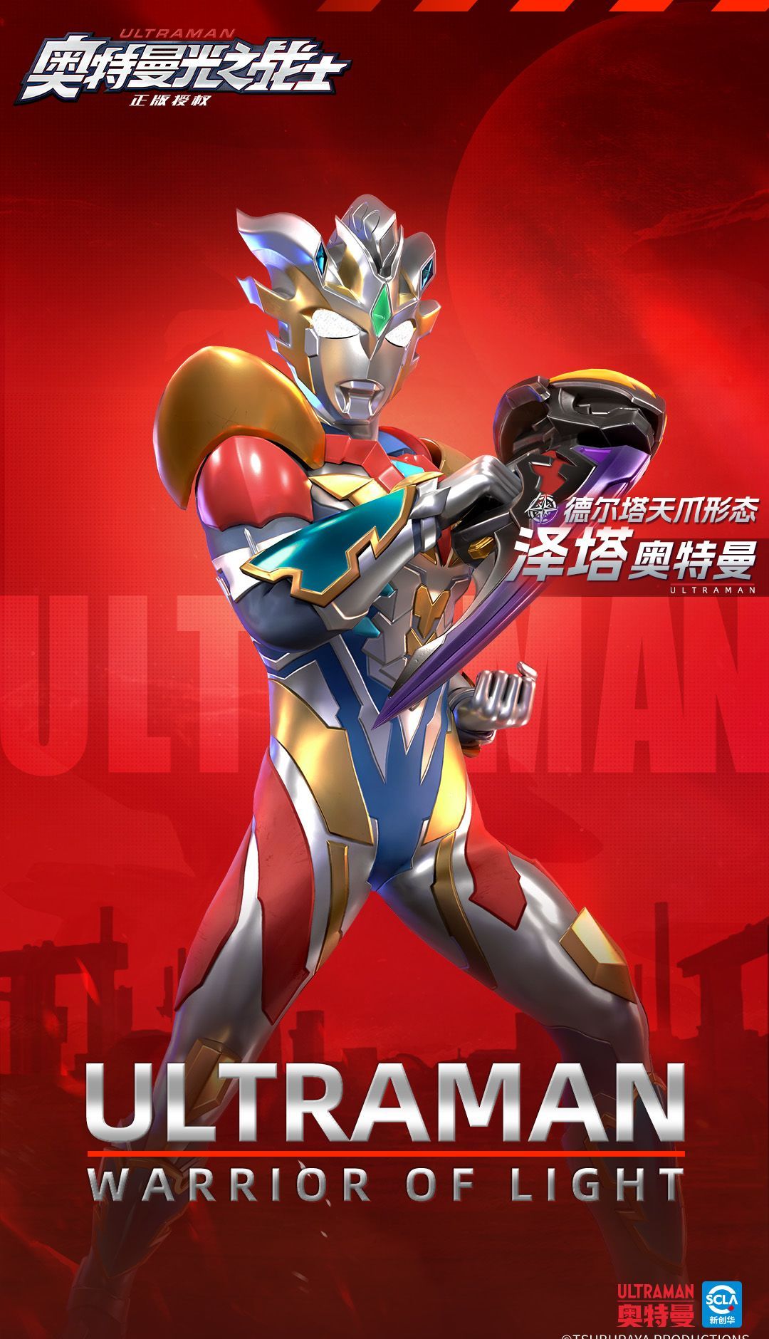 《奥特曼光之战士》泽塔奥特曼德尔塔天爪形态技能介绍