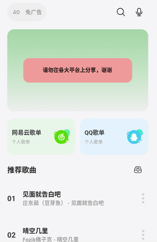 岸听音乐app功能介绍