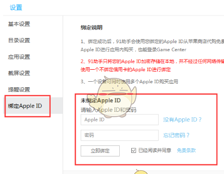《百度手机助手》绑定苹果id教程
