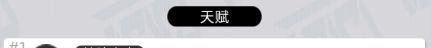 百分之一大和雏菊技能解析