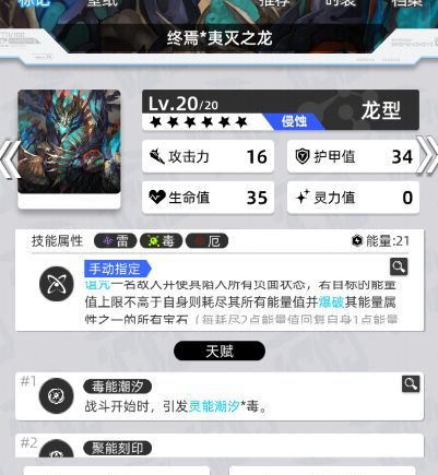 百分之一六星卡终焉龙测评