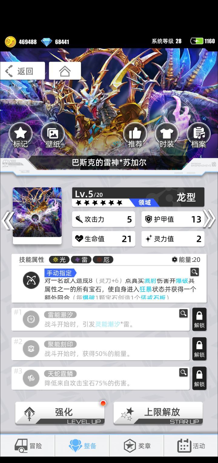 百分之一苏加尔强度测评