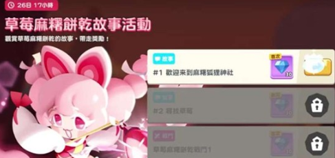 《饼干人联盟》草莓麻薯饼干角色强度一览