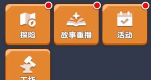《饼干人联盟》工坊作用一览