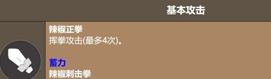 《饼干人联盟》辣椒碎片饼干技能介绍