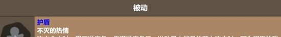 《饼干人联盟》辣椒碎片饼干技能介绍