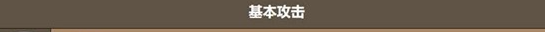 《饼干人联盟》奶油苏打饼干技能及实战技巧