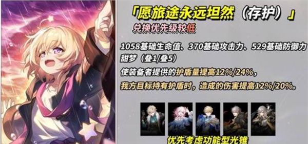 崩坏：星穹铁道3.4新增四星光锥适配角色