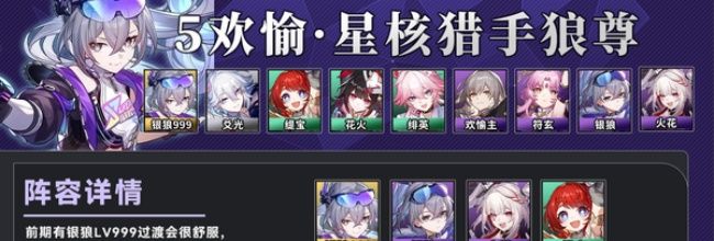 《崩坏：星穹铁道》4.2版本货币战争上分阵容分享