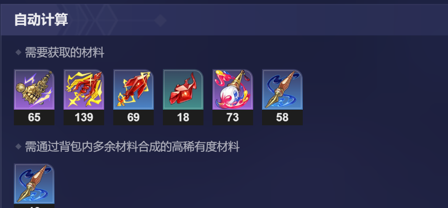 《崩坏：星穹铁道》不死途培养材料