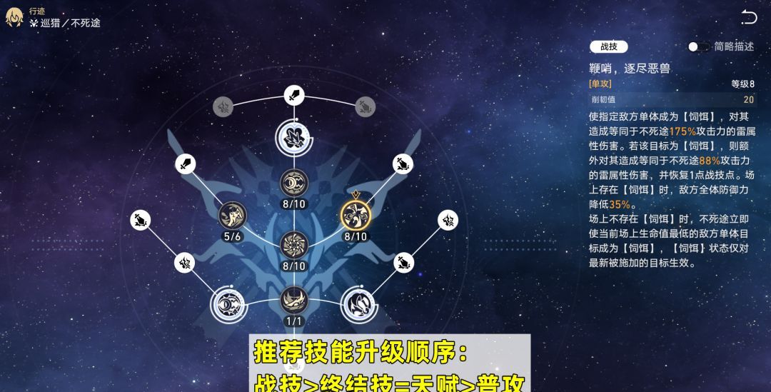 崩坏：星穹铁道不死途培养攻略