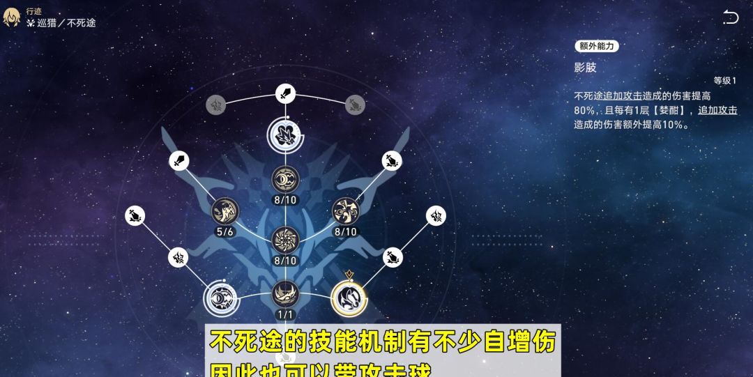 崩坏：星穹铁道不死途培养攻略