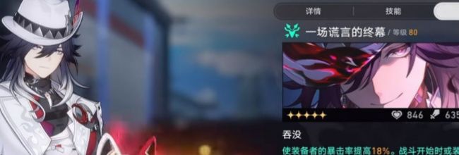 《崩坏：星穹铁道》不死途星魂提升解析