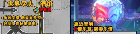 《崩坏：星穹铁道》二相乐园乐园变奏宝箱位置分享