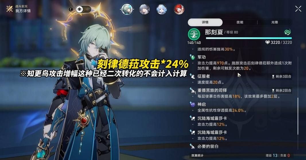 《崩坏：星穹铁道》刻律德菈养成攻略