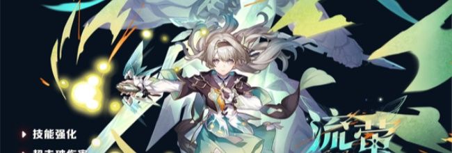 《崩坏：星穹铁道》流萤机制加强攻略