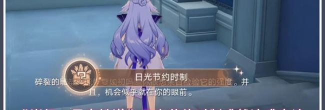 《崩坏：星穹铁道》日光节约时制成就达成方法