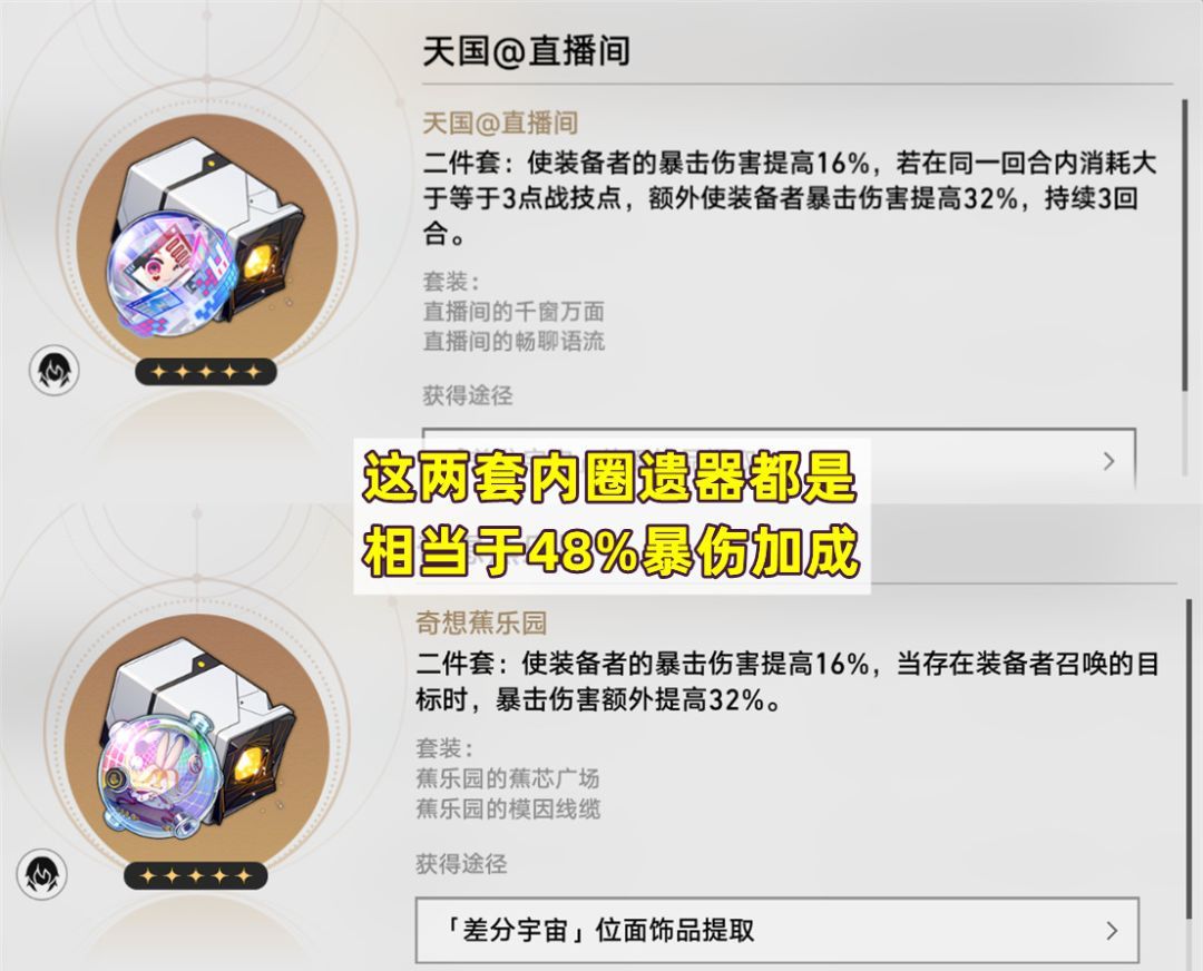 《崩坏：星穹铁道》V4.0火花培养攻略