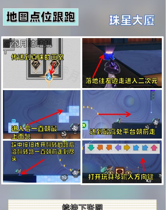 《崩坏：星穹铁道》新增乐谱收集攻略