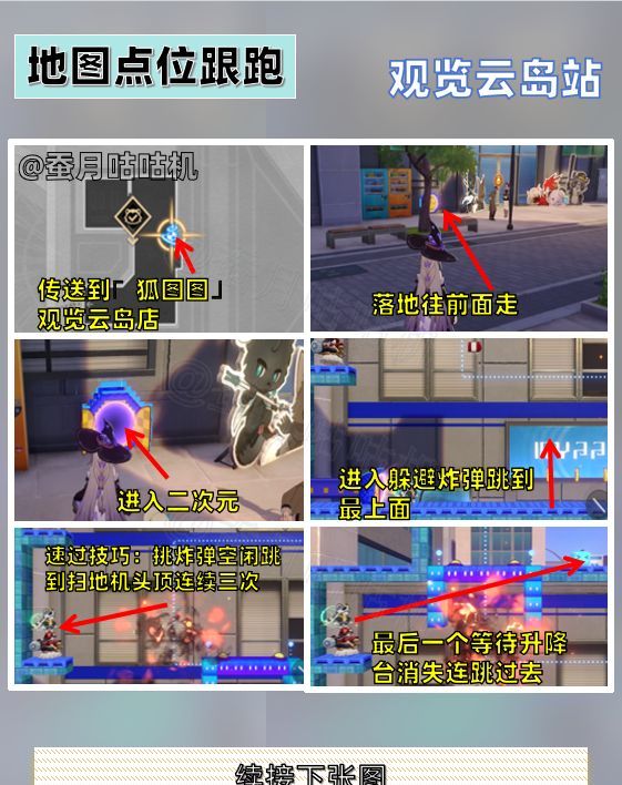 《崩坏：星穹铁道》新增乐谱收集攻略