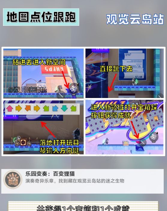 《崩坏：星穹铁道》新增乐谱收集攻略