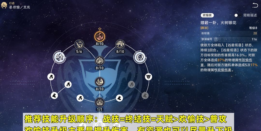 《崩坏：星穹铁道》爻光技能升级顺序推荐