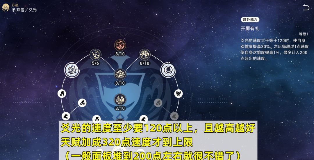 《崩坏：星穹铁道》爻光培养攻略