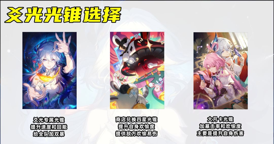 《崩坏：星穹铁道》爻光培养攻略